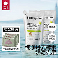 babycare bc babycare婴儿洗衣液新生儿补充装*2