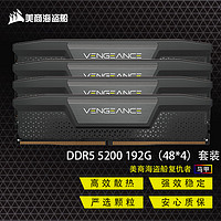 美商海盗船 复仇者系列 DDR5 5200MHz 台式机内存 马甲条 黑色 192GB 48GBx4 C38
