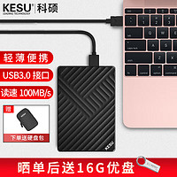 KESU 科硕 K205 2.5英寸Micro-B便携移动机械硬盘 160GB USB3.0 黑色