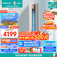 Hisense 海信 KFR-50LW/S550-X1 新一级能效 立柜式空调 2匹