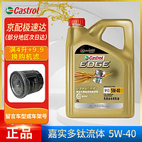 Castrol 嘉实多 磁护启停保极护超豪 全合成机油 发动机润滑油 汽车保养用品 极护专享 全合成 5w-40 SP