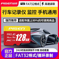 PISEN 品胜 内存卡64G摄像头TF行车记录仪128G监控手机储存卡高速存储卡