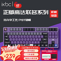 ikbc W210高达自由 无线机械键盘 108键 红轴