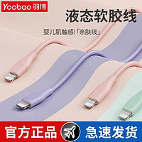 Yoobao 羽博 数据线适用于iPhone14苹果13充电线iPad快充12车载数据线USB