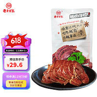 老川东 酱卤牛肉 五香味 200g