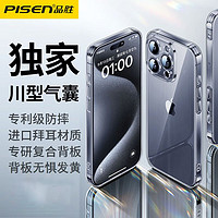 PISEN 品胜 苹果15promax手机壳iPhone15透明超薄14Pro/13/12全包保护套