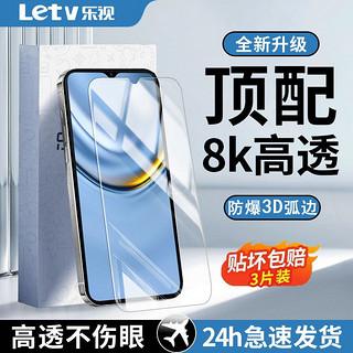 Letv 乐视 适用荣耀畅玩20钢化膜20pro全屏防摔护眼5g防蓝光高清手机膜