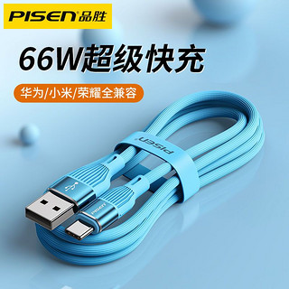 PISEN 品胜 数据线tpyec适用66w苹果15线6a5a充电线器typec适用vivo华为