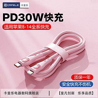 CAFELE 卡斐乐 适用苹果30W数据线PD快充线iPhone14/13/12/11充电线 快充