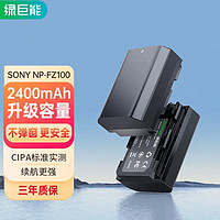IIano 绿巨能 索尼相机a7c2电池NP-FZ100适用A7C A7S3 FX30 ZV-E1电池