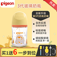 百亿补贴：Pigeon 贝亲 宽口径玻璃奶瓶新生宝宝母乳自然实感防胀气高温耐摔160/240