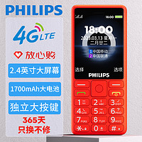 PHILIPS 飞利浦 E506 4G手机 绚丽红
