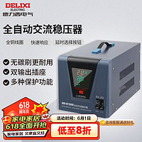 DELIXI 德力西 电气家用宽范围自动交流稳压器220V冰箱空调稳压电源AVR-W系列 5000VA