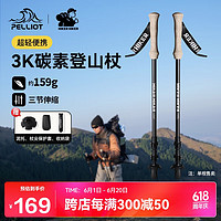 PELLIOT 伯希和 HIKER碳素登山杖碳纖維爬山拐杖伸縮徒步登山棍手杖16403602黑