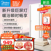 美的（Midea）浴霸灯暖风照明排气一体摆风速暖浴室取暖器卫生间灯集成吊顶Y9W Y9W智控-2830W速热