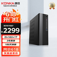 康佳（KONKA）台式小主机酷睿i5高阶办公商用家用电脑台式机(酷睿12代I5-12450H 16G 1TSSD WiFi)