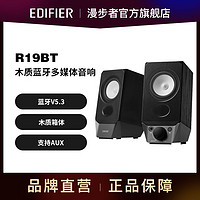 百亿补贴：EDIFIER 漫步者 R19BT 2.0声道 桌面蓝牙音箱 黑色