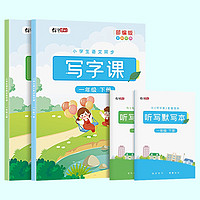 紹澤文化 小學生一年級上下冊語文同步寫字課練字帖 贈聽寫默寫本 部編人教版控筆筆畫筆順拼音田字格生字本