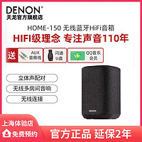 DENON 天龙 Home150无线蓝牙音箱HiFi音响支持wifi多房间无线连接
