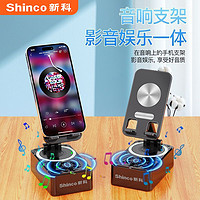 Shinco 新科 三合一手机支架充电宝听歌支架可折叠便携蓝牙音响可充电随声