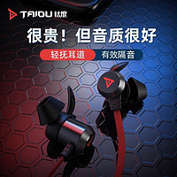 TAIDU 钛度 电脑耳机入耳式游戏耳机有线USB听清脚步者笔记本通用