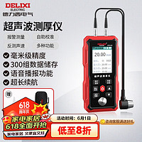 DELIXI 德力西 电气超声波测厚仪高精度数显彩屏锂电测厚仪 DTG D41