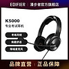 EDIFIER 漫步者 USB K5000 耳罩式头戴式降噪有线耳机 黑色 USB口