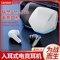 Lenovo 联想 原装GM2 Pro真无线蓝牙耳机音乐入耳式蓝牙5.3电竞游戏耳机