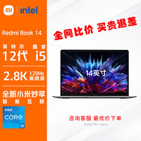 百亿补贴：Xiaomi 小米 MI Redmibook14 酷睿标压代处理器  轻薄娱乐游戏笔记本电脑