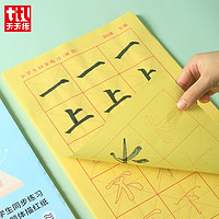 天天练(Tiantianlian) 小学生同步练习1-3年级颜体描红纸 初学者书法入门8开毛边纸 TN-0436