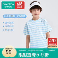 全棉时代2024夏儿童凉感纯棉短袖T恤凉感透气不闷汗宽松上衣 蓝白条纹 140cm