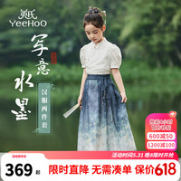 英氏(YEEHOO)儿童汉服女童套装夏季薄款新中式短袖马面裙中大童装洋气夏装 写意水墨白色+写意水墨黑金花 150