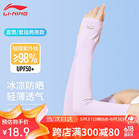 LI-NING 李宁 冰袖女冰丝防晒袖套夏季骑行钓鱼开车遮阳防紫外线凉感护臂手袖