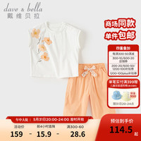戴维贝拉（DAVE＆BELLA）女童七分裤套装薄款休闲儿童衣服2024夏装宝宝上衣裤子两件套 白色 90cm（身高80-90cm）