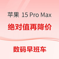 数码早班车：光威 神策RGB 内存条 32GB低至625.46元； iPhone 15 Pro Max绝对值好价；七彩虹 RTX 4070 SUPER 4679元手慢无！