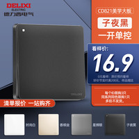 DELIXI德力西【德力西】0元看样开关插座面板821/290/岩彩/898 821磨砂黑一开单控