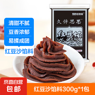 正宗 红豆沙馅料  300g*1包 即食