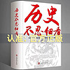 历史不忍细看 一本书读懂中国史 让人舍不得看完的中国史