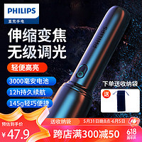 PHILIPS 飞利浦 强光手电超长续航家用小型野外生存变焦户外照明应急灯SFL1403