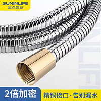 SUNINLIFE 起点如日 花洒软管淋浴1.5米2米冷热不锈钢喷头管子淋雨热水器通用花洒配件