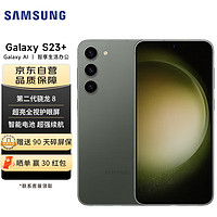 SAMSUNG 三星 Galaxy S23+ 超视觉夜拍 超亮全视护眼屏 8GB+256GB 悠野绿