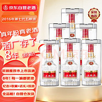 WULIANGYE 五粮液 2016年 第七代普五 浓香型白酒 52度 500ml*6瓶 整箱装 8年老酒原箱