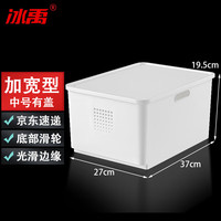 冰禹 塑料收纳箱衣物整理杂物储物白色带扣手 加宽中号370*270*195mm