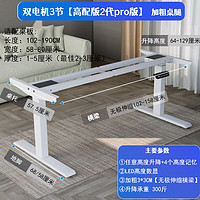 MXTARK 双电机三节电动升降桌架双横梁电动升降桌