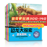 《恐龙王国大百科》全书6册注音版