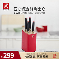 ZWILLING 双立人 刀具套装菜刀切菜刀水果刀切肉刀刀架厨房刀厨具全套select系列 select刀具5件套