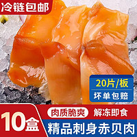 百亿补贴：卖鱼七郎 新鲜赤贝肉*2盒