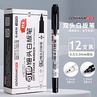 Genvana 金万年 12支黑色1.0-0.5mm双头极细白板笔可擦细头办公