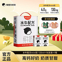 隔壁刘奶奶 4g蛋白质 水牛配方 纯牛奶 125ml*9盒