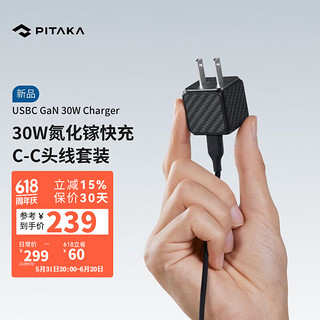 PITAKA 充电头快充氮化镓30W充电器Type-C套装适用苹果iPhone15系列凯夫拉小巧GaN兼容20W通用电源适配器 头+线组合